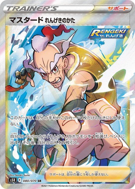 Rapid Strike Style Mustard 080 S5R — carte Pokémon Rapid Strike Master SR