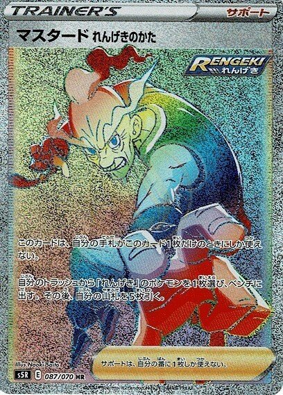 Rapid Strike Style Mustard 087 S5R — carte Pokémon Rapid Strike Master HR