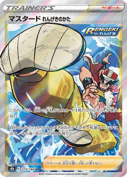Rapid Strike Style Mustard 273 S8B — carte Pokémon VMAX Climax SR