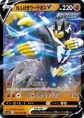 Rapid Strike Urshifu-V 050 S5R — carte Pokémon Rapid Strike Master RR