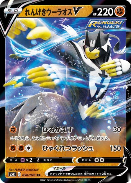 Rapid Strike Urshifu-V 050 S5R — carte Pokémon Rapid Strike Master RR