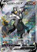 Rapid Strike Urshifu-V 077 S5R — carte Pokémon Rapid Strike Master SR