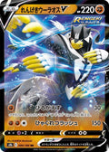 Rapid Strike Urshifu-V 094 S8B — carte Pokémon VMAX Climax RR
