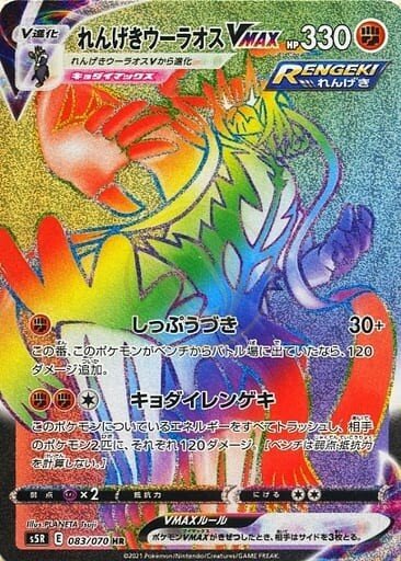 Rapid Strike Urshifu-VMAX 083 S5R — carte Pokémon Rapid Strike Master HR