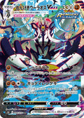 Rapid Strike Urshifu-VMAX 084 S5R — carte Pokémon Rapid Strike Master HR
