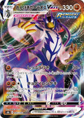 Rapid Strike Urshifu-VMAX 095 S8B — carte Pokémon VMAX Climax RRR