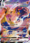 Rapid Strike Urshifu-VMAX 241 S8B — carte Pokémon VMAX Climax CSR