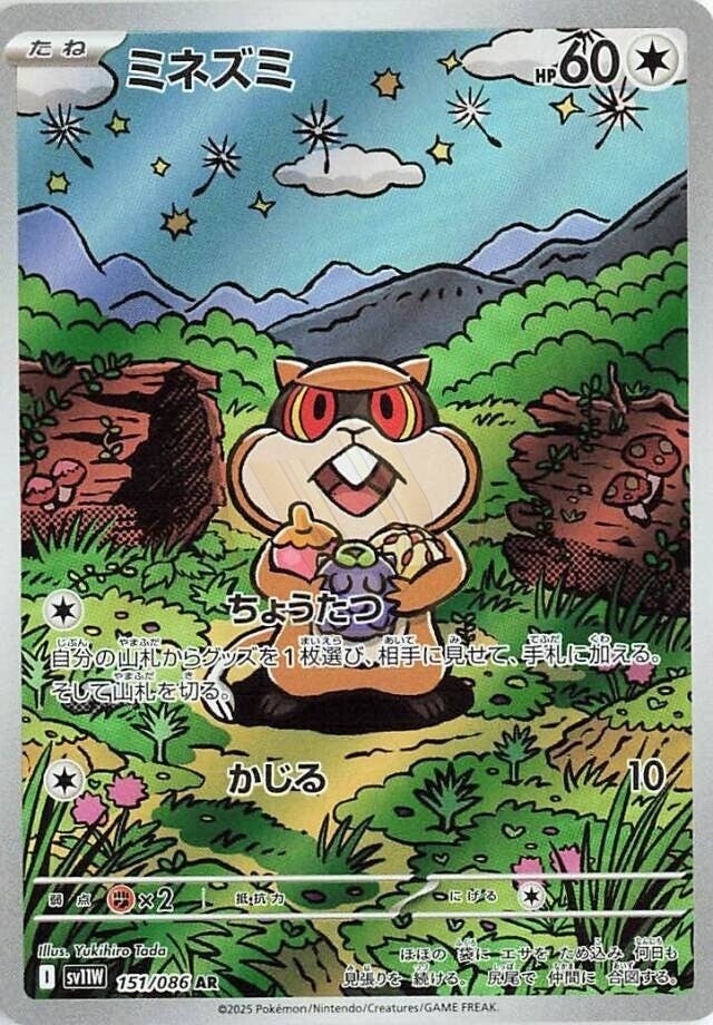Patrat 151 SV11W — carte Pokémon White Flare AR