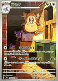 Raticate 092 M3 — carte Pokémon Nihil Zero AR