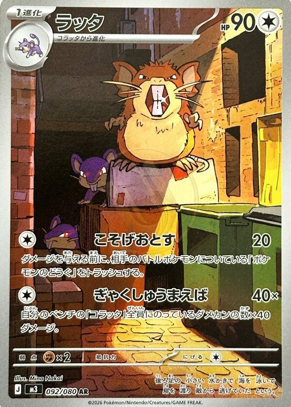 Raticate 092 M3 — carte Pokémon Nihil Zero AR