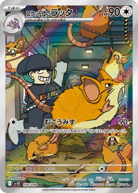 Team Rocket's Raticate 108 SV10 — carte Pokémon Glory of the Team Rocket AR