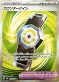 Counter Gain 218 M2A — carte Pokémon MEGA Dream ex SR
