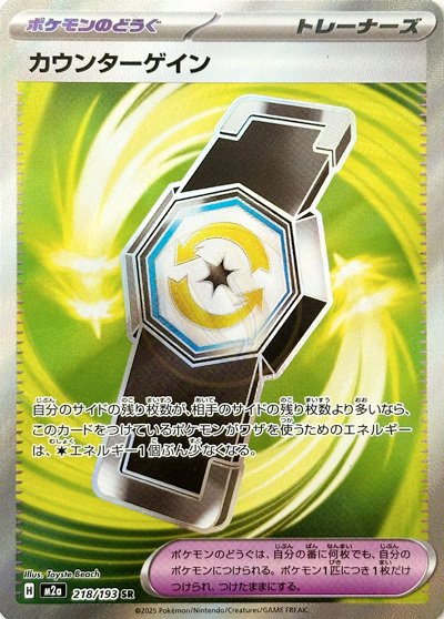 Counter Gain 218 M2A — carte Pokémon MEGA Dream ex SR