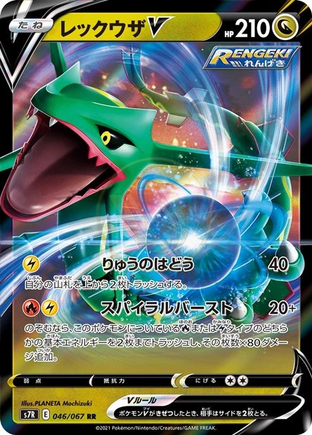 Rayquaza-V 046 S7R — carte Pokémon Blue Sky Stream RR