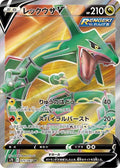 Rayquaza-V 075 S7R — carte Pokémon Blue Sky Stream SR