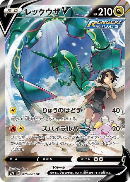 Rayquaza-V 076 S7R — carte Pokémon Blue Sky Stream SR