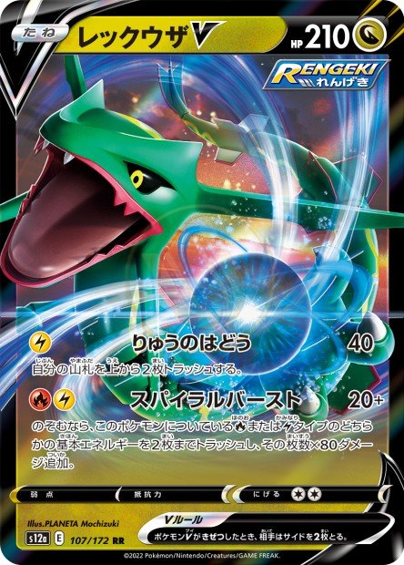 Rayquaza-V 107 S12A — carte Pokémon VSTAR Universe RR