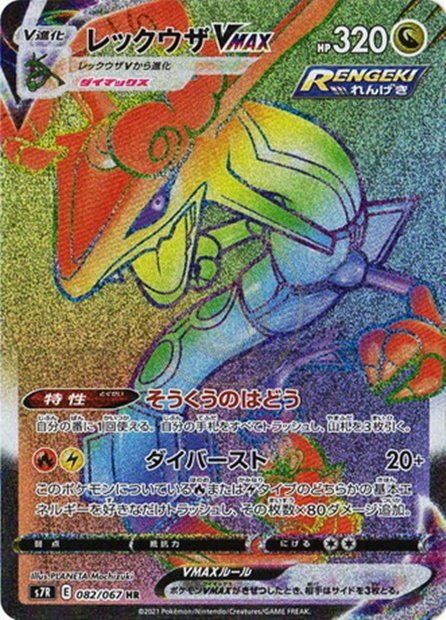 Rayquaza-VMAX 082 S7R — carte Pokémon Blue Sky Stream HR