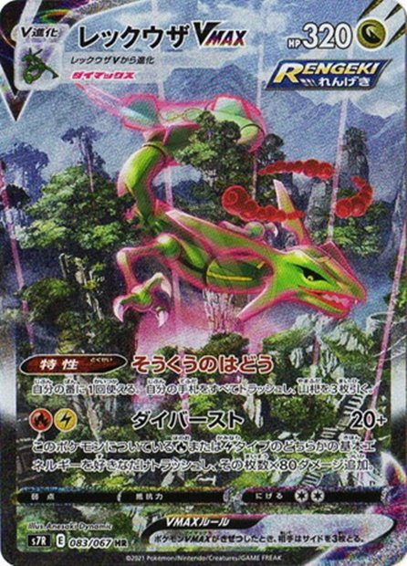 Rayquaza-VMAX 083 S7R — carte Pokémon Blue Sky Stream HR