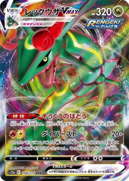Rayquaza-VMAX 108 S12A — carte Pokémon VSTAR Universe RRR