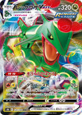 Rayquaza-VMAX 120 S8B — carte Pokémon VMAX Climax RRR