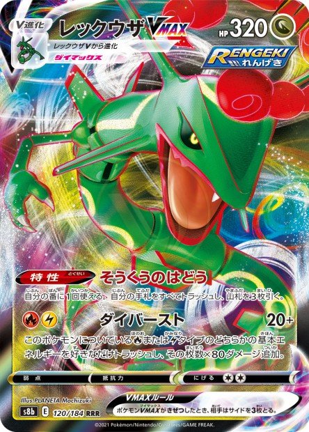 Rayquaza-VMAX 120 S8B — carte Pokémon VMAX Climax RRR