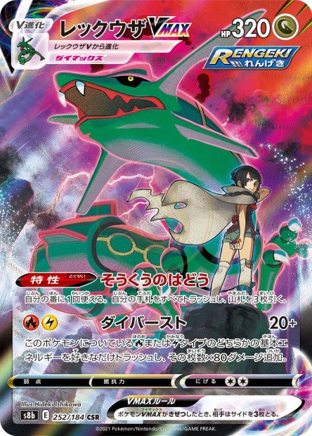 Rayquaza-VMAX 252 S8B — carte Pokémon VMAX Climax CSR