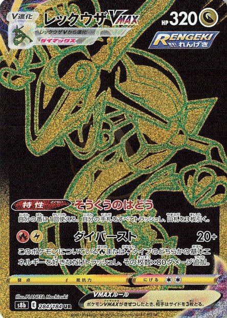 Rayquaza-VMAX 284 S8B — carte Pokémon VMAX Climax UR
