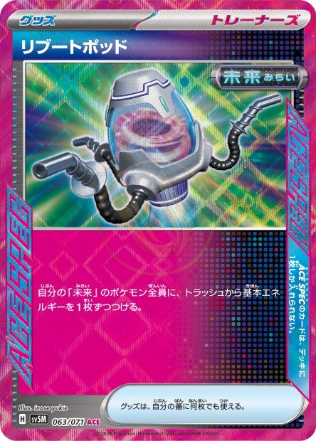 Reboot Pod 063 SV5M — carte Pokémon Cyber Judge ACE