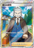 Professor's Research Professor Rowan 248 S12A — carte Pokémon VSTAR Universe SR