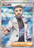 Professor's Research Professor Turo 098 SV1V — carte Pokémon Violet ex SR
