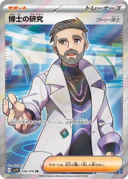 Professor's Research Professor Turo 098 SV1V — carte Pokémon Violet ex SR