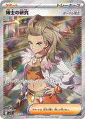Professor's Research Professor Sada 099 SV1S — carte Pokémon Scarlet ex SR