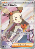 Jasmine's Gaze 129 SV8 — carte Pokémon Super Electric Breaker SR