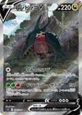 Regidrago-V 108 S12 — carte Pokémon Paradigm Trigger SR