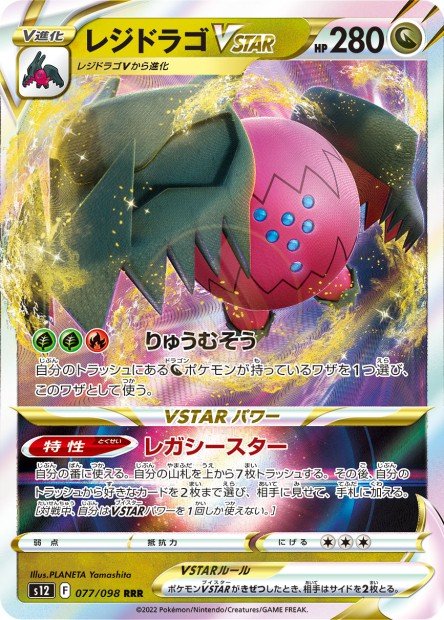 Regidrago-VSTAR 077 S12 — carte Pokémon Paradigm Trigger RRR