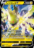 Regieleki-V 033 S12 — carte Pokémon Paradigm Trigger RR