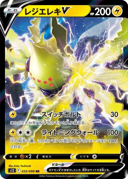 Regieleki-V 033 S12 — carte Pokémon Paradigm Trigger RR
