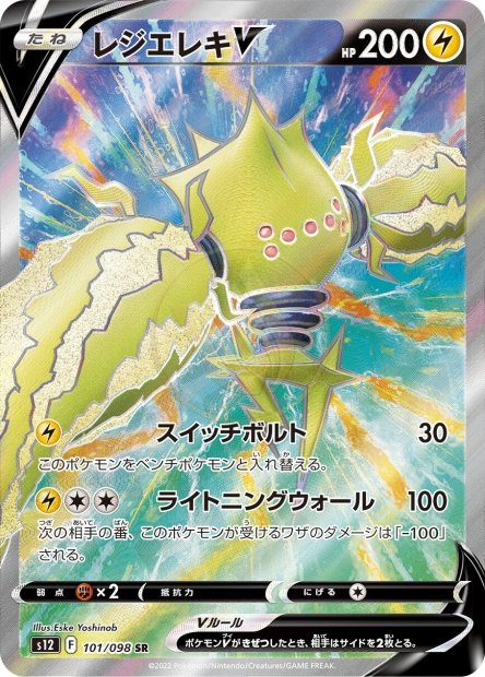 Regieleki-V 101 S12 — carte Pokémon Paradigm Trigger SR