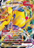 Regieleki-VMAX 034 S12 — carte Pokémon Paradigm Trigger RRR