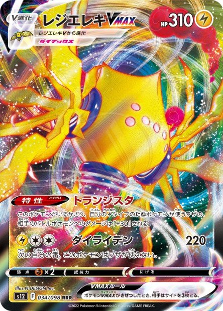 Regieleki-VMAX 034 S12 — carte Pokémon Paradigm Trigger RRR