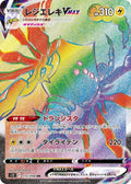 Regieleki-VMAX 115 S12 — carte Pokémon Paradigm Trigger HR