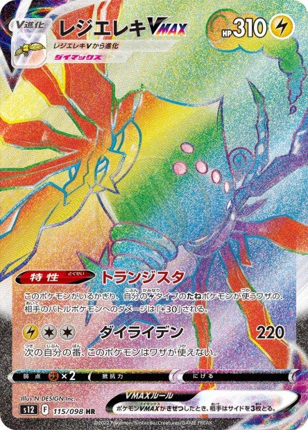Regieleki-VMAX 115 S12 — carte Pokémon Paradigm Trigger HR