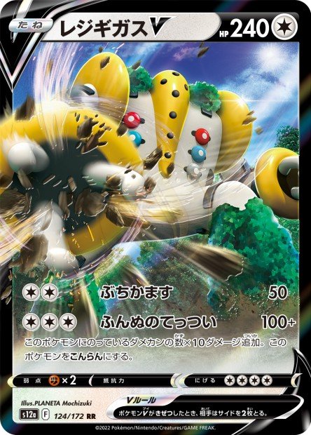 Regigigas-V 124 S12A — carte Pokémon VSTAR Universe RR