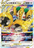 Regigigas-VSTAR 125 S12A — carte Pokémon VSTAR Universe RRR