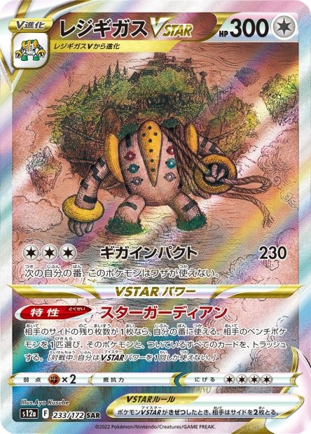 Regigigas-VSTAR 233 S12A — carte Pokémon VSTAR Universe SAR