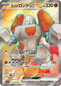 Regirock ex 115 SV10 — carte Pokémon Glory of the Team Rocket SR