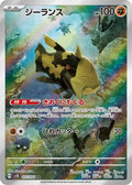 Relicanth 077 SV5K — carte Pokémon Wild Force AR
