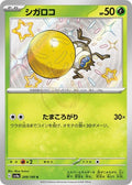 Rellor 209 SV4A — carte Pokémon Shiny Treasure ex S