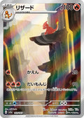 Charmeleon 169 SV2A — carte Pokémon Pokémon Card 151 AR